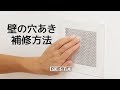 DIY｜壁の穴あき補修方法 RESTA