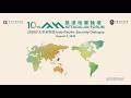 2026/08/04 凱達格蘭論壇：2026印太安全對話【Ketagalan Forum: 2026 Indo-Pacific Security Dialogue】