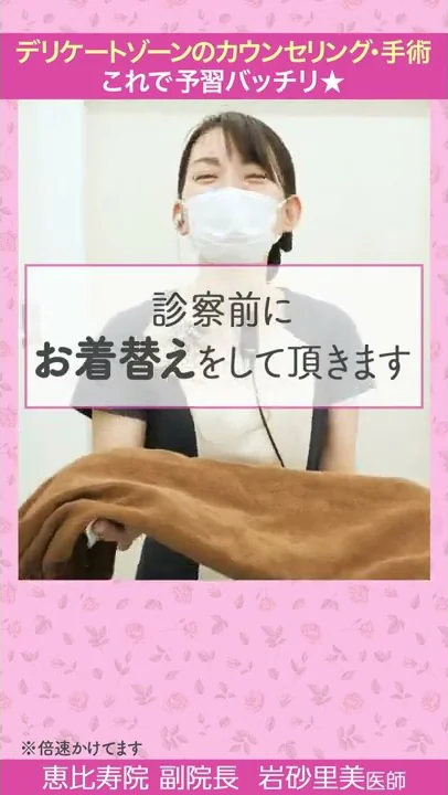 【VIO】デリケートゾーンの診察や手術の流れはこんな感じ #Shorts