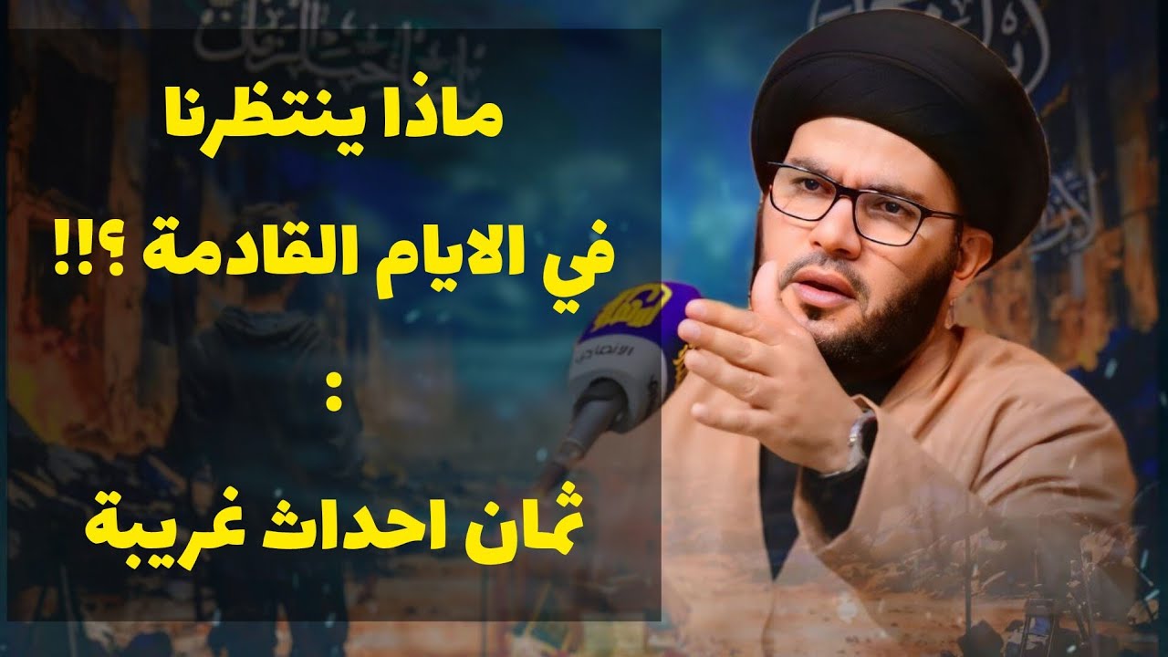 ماذا يجري في العالم.....القادم امر مريب