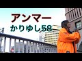｟acane cover｠アンマー/かりゆし58