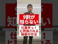 仕事が遅い人への超具体的なアドバイス。今すぐ使えます！ #shorts