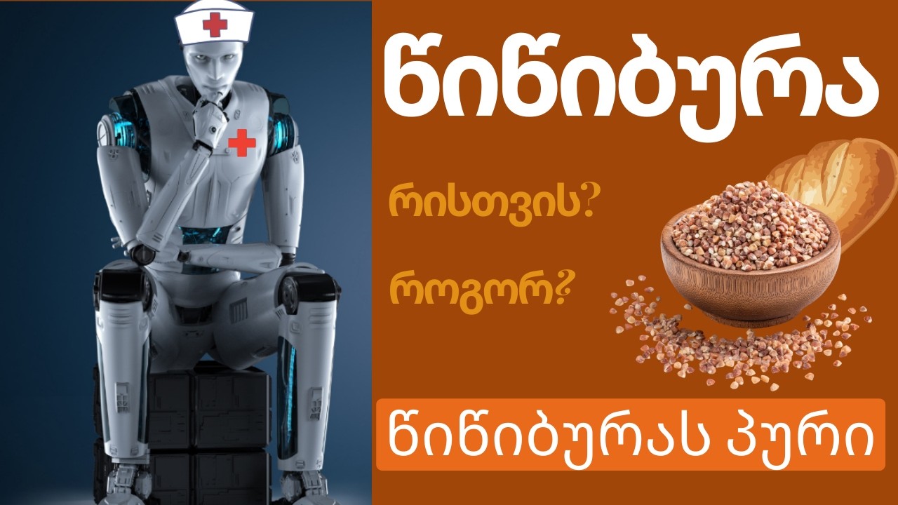 წიწიბურა - რისთვის და როგორ? წიწიბურას უგლუტენო პური