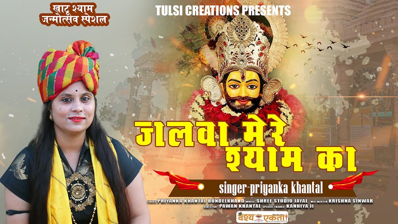 जलवा मेरे श्याम का Jalwa Mere Shyam Ka Shyam Bhajan YouTube