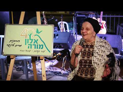 הרבנית לוינגר מסע העליות של אלון מורה 