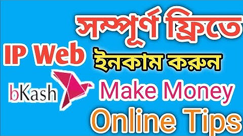 Ipweb Account Create Bangla 2025 |How to Earn Money Online Bangla Tutorial 2025