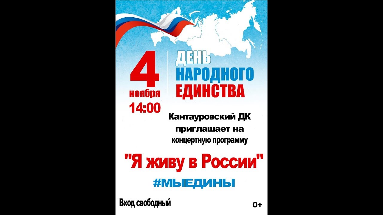 Концерт в день выборов. День народного единства открытки пламя фла.