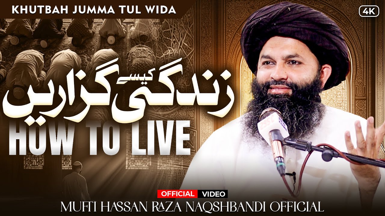 Zindagi Kesay Guzarein? | How To Live A Life | Khutbah Jumma Tul Wida | Mufti Hassan Raza Naqshbandi