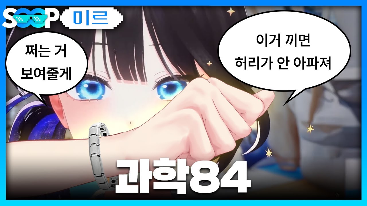 과학84 | 패러블 클립 일일 하이라이트 | 클립라이트