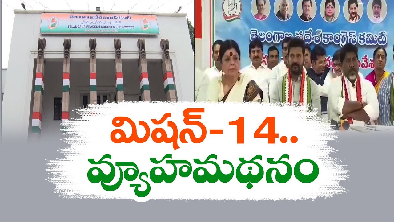 Congress Action Plan For Lok Sabha Elections | With Name of 'Paanch Nyay'  | కాంగ్రెస్‌ వ్యూహం