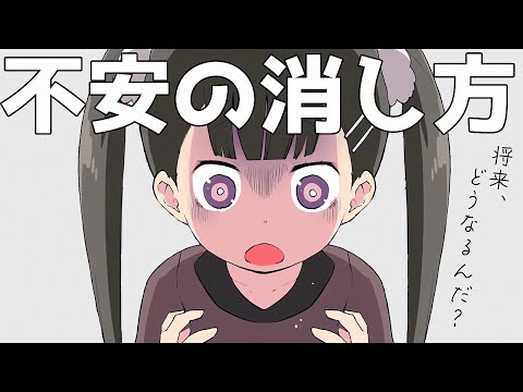 【フェルミ】最強の不安対策！人生の悩みを消す方法【切り抜き/まとめ/マンガ動画】