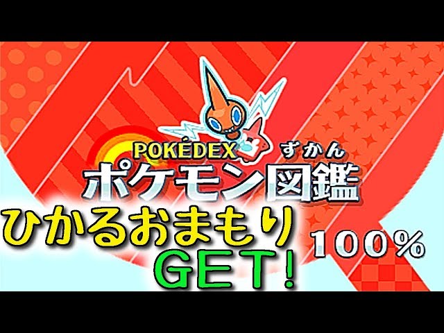 Pokémon Ultra Sun & Ultra Moon] Pokédex Completed! Shiny Charm GET