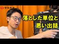 前期の単位を全て落としたセンチメンタル男の戯言