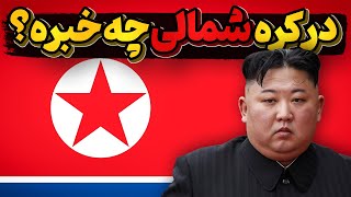 سال 2022 در کره شمالی و آنتن