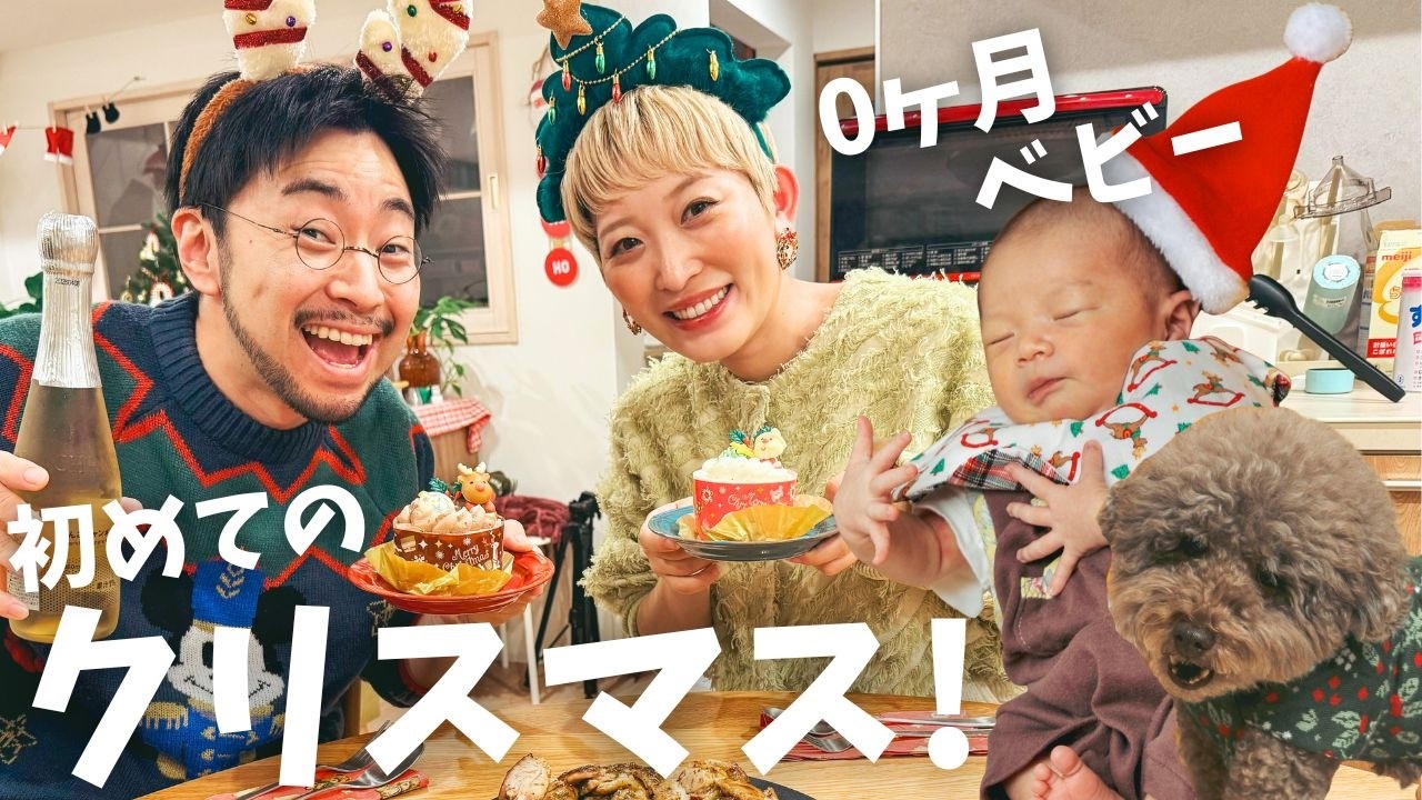 【生後0ヶ月】サンタさんが来た！＆Amazonらくらくベビーの中身が豪華すぎ🎁無印良品で作るクリスマスディナー🎅✨