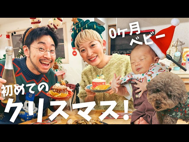 【生後0ヶ月】サンタさんが来た！＆Amazonらくらくベビーの中身が豪華すぎ🎁無印良品で作るクリスマスディナー🎅✨