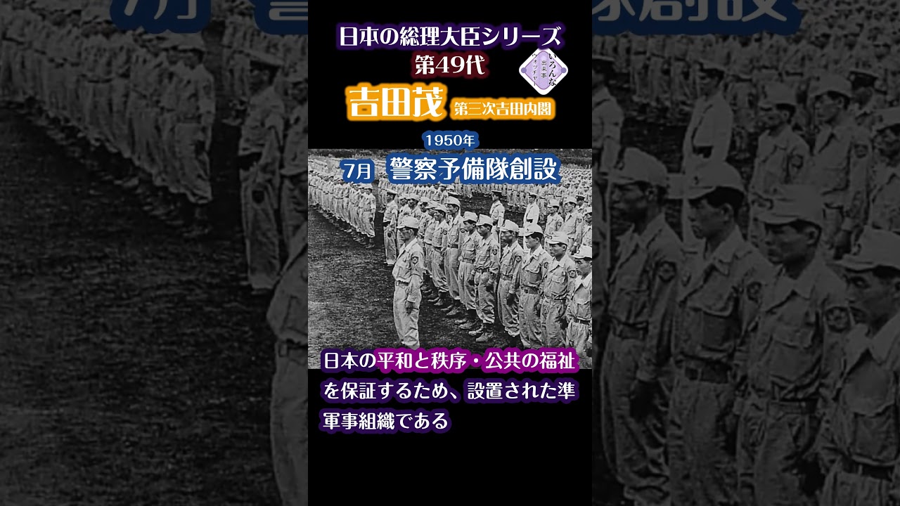 日本の総理大臣シリーズ】第49代・吉田茂 第三次吉田内閣 - YouTube