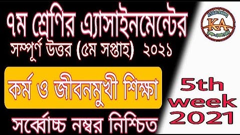 Class 7 Kormo O Jibonmukhi Shikkha Assignment Answer 5th Week 2021 | সপ্তম - কর্ম ও জীবনমুখী শিক্ষা