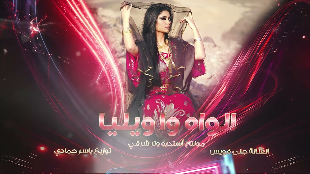 الويل ويلي منهن دردي وعذابي منهن  2026 ترند تيك توك مطلوب أكثر شيء