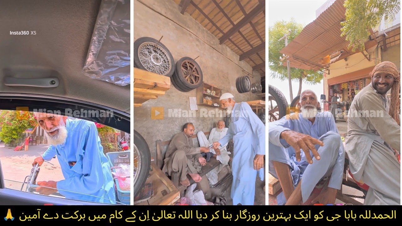 الحمدللہ بابا جی کو ایک بہترین روزگار بنا کر دیا اللہ تعالیٰ اِن کے کام میں برکت دے آمین 🙏 