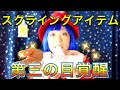 水晶透視のアイテムをご紹介。水晶透視＆タロット占い師【７】
