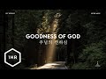 1HR Goodness Of God Piano Cover