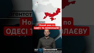 Росія привласнила ОДЕСУ ТА МИКОЛАЇВ #shorts #путін #одеса