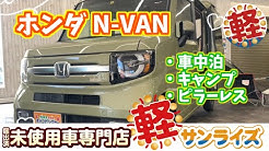 軽 未使用車専門店 軽プラザサンライズ Youtube