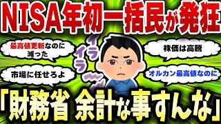 新NISA投資してるのに損失ってなんなん？【2chお金スレ】