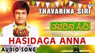Hasidaga Anna - Thavarina Siri - Movie | SPB, Nanditha | Hamsalekha | Shiva Rajkumar | Jhankar Music