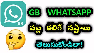 Fm Whatsapp Safe Or Not In Telugu Gb Whatsapp Safe Or Not Rohith Tech