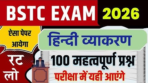 Bstc Rajasthan GK 2026 | BSTC Online Classes 2026 | BSTC Important questions 2026 | Rajasthan Gk