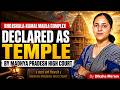 Bhojshala-Kamal Maula Complex Declared as Temple by Madhya Pradesh High Court | Explained