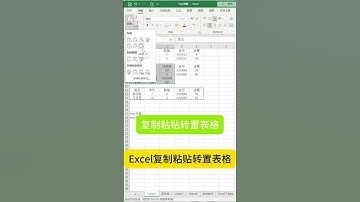 Excel复制粘贴转置表格 #excel #exceltips  #learnexcel #learnexcelfree #learnexcelonline #exceltricks