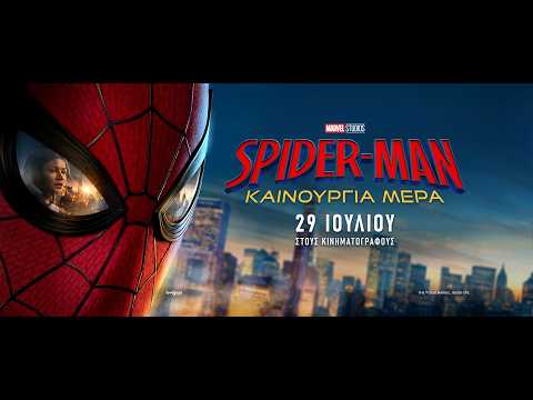 SPIDER-MAN: ΚΑΙΝΟΥΡΓΙΑ ΜΕΡΑ (Spider-Man: Brand New Day) superfan promo video (greek subs)