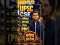 💡 UPSC CSE Crack करने का आसान तरीका | PMP Mentorship Program Join Now #upsccse2026 #pmp #hindimedium