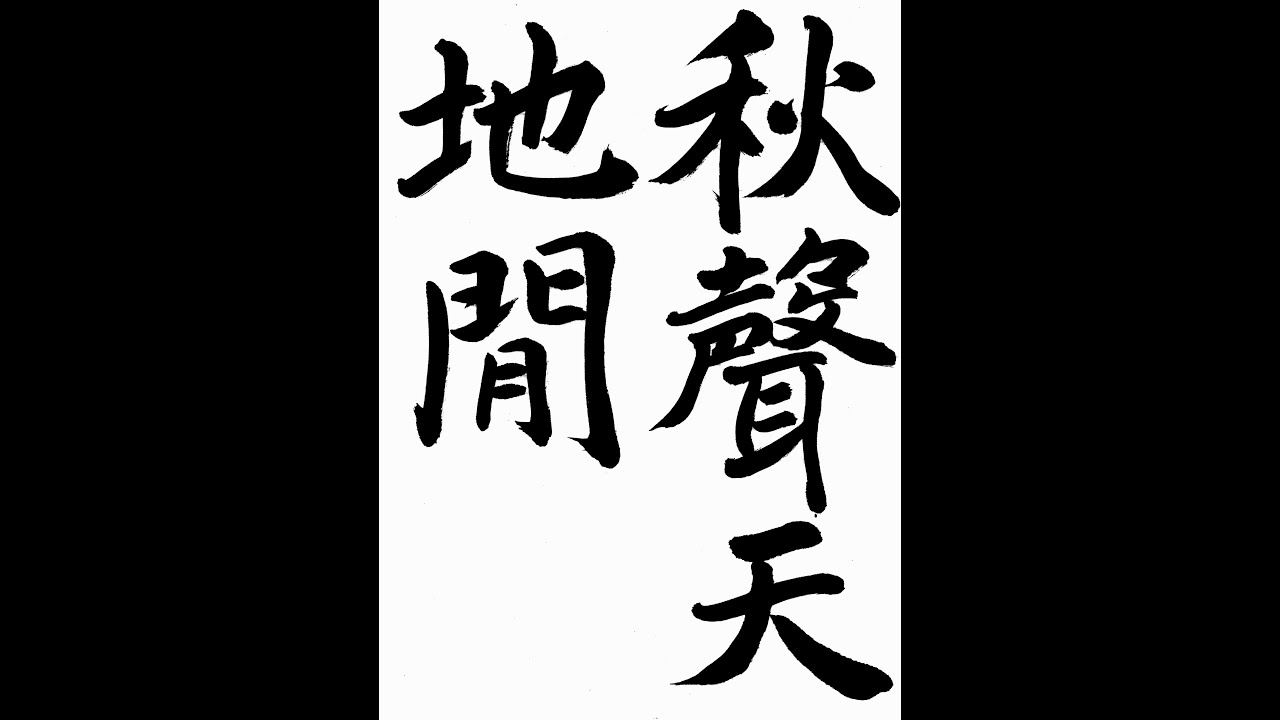 智満大和上真筆　悉曇習字手本 智満大和上真筆 悉曇習字手本(和田智満筆 徳田定円編) / 古本、中古本