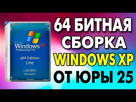 Установка сборки Windows XP by Jura25
