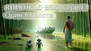 : Rimworld HSK  1   