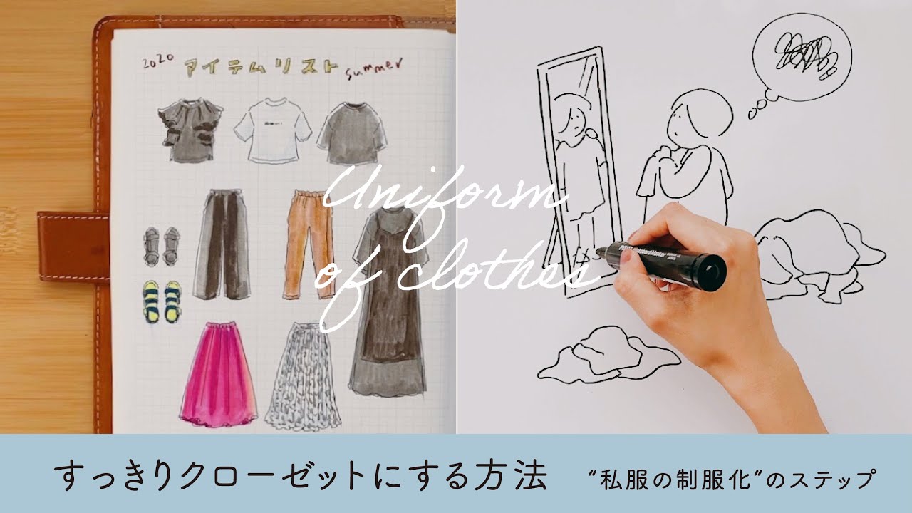 すっきりクローゼットにする方法。