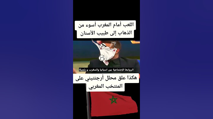 هكذا علق الاعلام الأرجنتيني اليوم عن المنتخب المغربي قبل مباراة اسبانيا