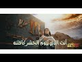 بولايتك يا حيدر تصميم جديد 2019 عيد الغدير الأغر بولايتك يا حيدر تصميم جديد 2019 عيد الغدير الأغر