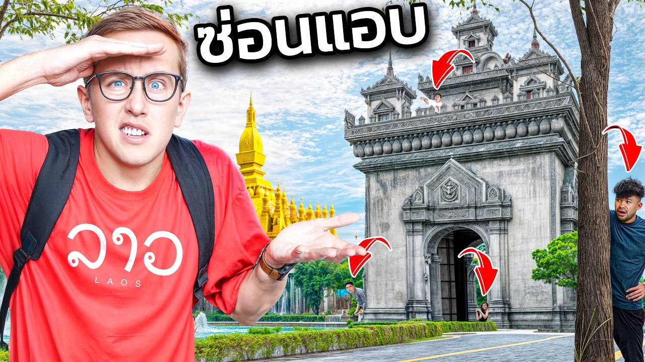 ซ่อนแอบทั้งจังหวัด เวียงจันทน์ ประเทศลาว!! ใหญ่ 4,000กิโลเมตร!!!