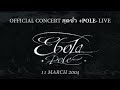 Capture de la vidéo คอนเสิร์ต สุดขั้ว Ebola -Pole+ Live 6/4/2547  【Official Live In Concert】