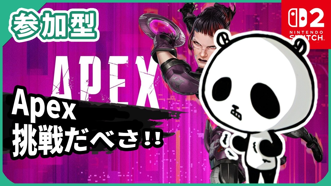 Apex Legends] Interactive Apex Legends Live Stream - Switch 2