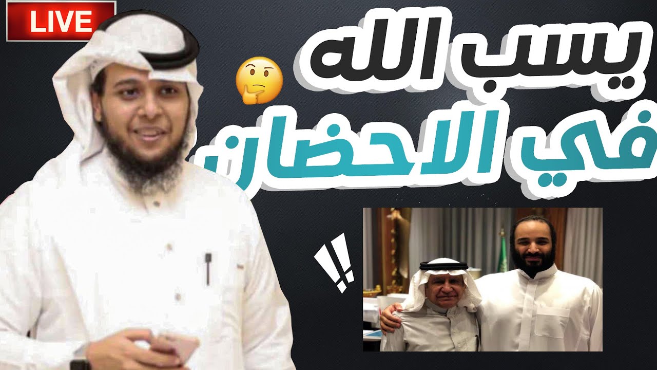 لماذا لايسجن من يسب الله ؟ وهروب دويع العجمي من المناظرة 👌🏻.