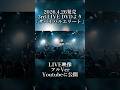 LIVE映像公開「サバイバルエリート」4/26発売DVD予約受付中! #プピリットパロ #邦ロック #メロコア #DB #おすすめ #音楽 #r藤本 #db芸人 #shorts #short