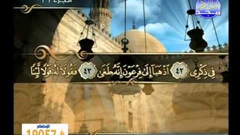 سورة طه 1 الى 82 ـــ حسن صالح