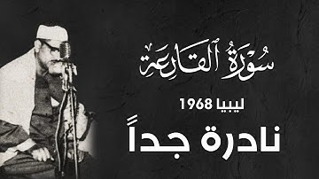 القــــارعة | محمد صديق المنشاوي | سورة القارعة