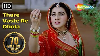 Thare Vaste Re Dhola (HD) | Batwara | Amrita Singh | Dimple Kapadia | Poonam Dhillon | Dharmendra chords